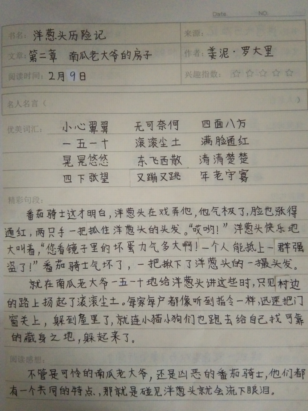 50字读书笔记 简短图片