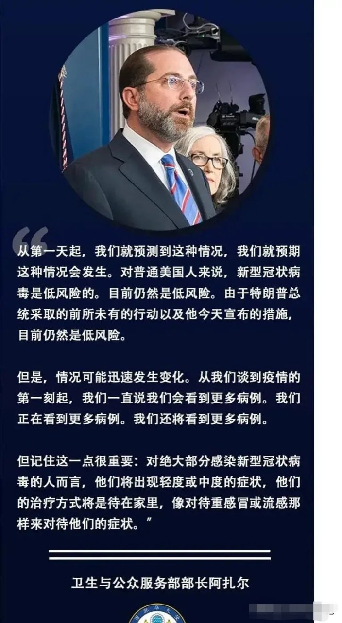 3月4日美国驻华使馆贴出了美国卫生部长阿扎尔的发言…… 注意!