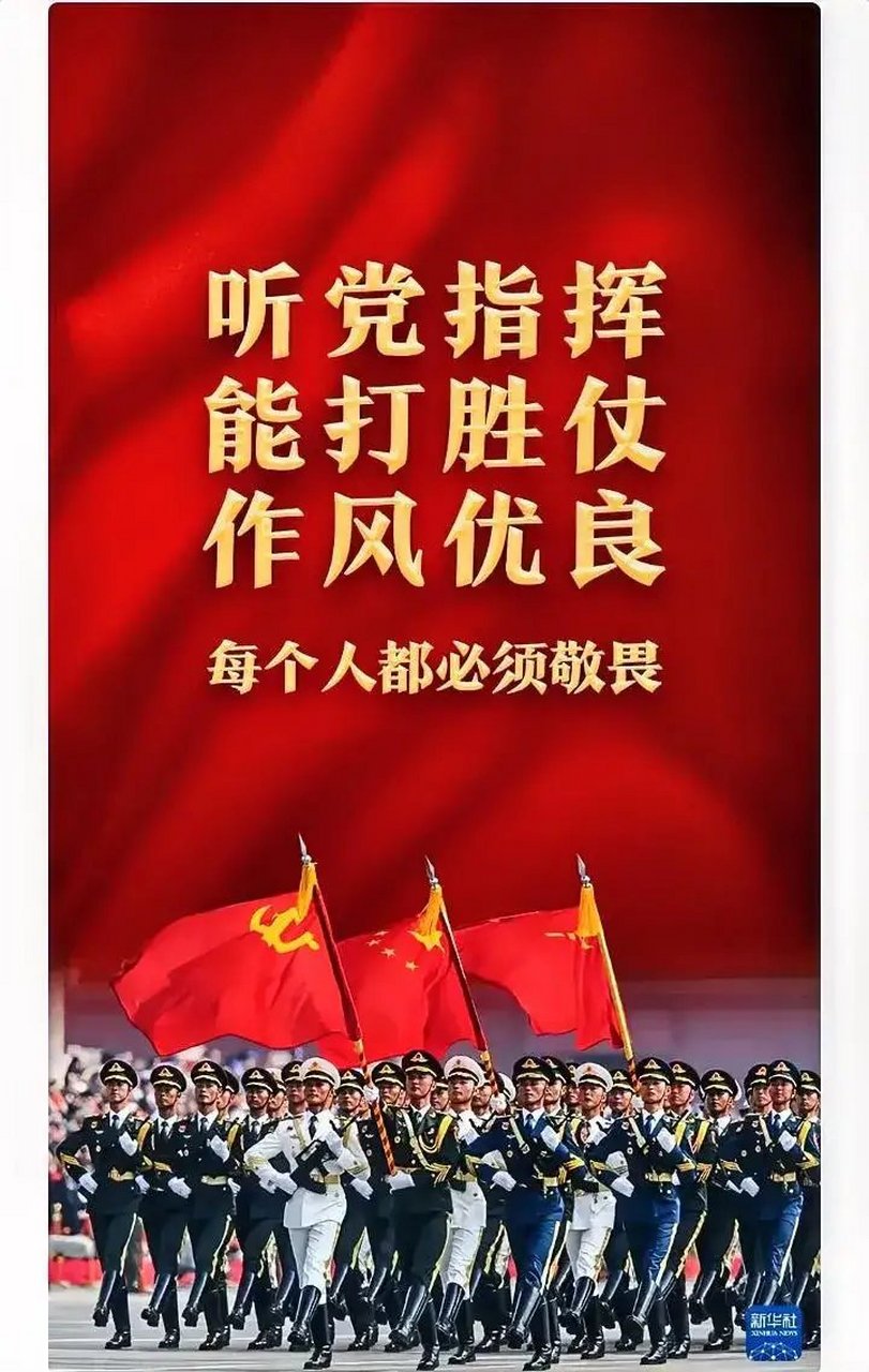 听党指挥能打胜仗照片图片