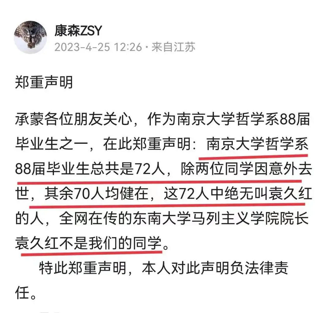 東南大學袁久紅群裡發不可描述照片的事件還沒完,南京大學校友鄭重