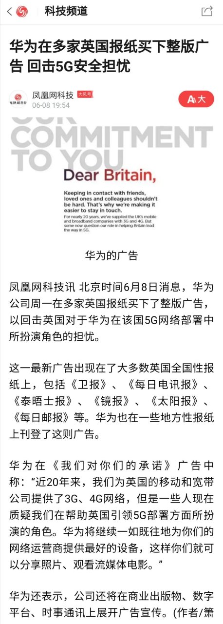 华为在英国多家报纸买下整版广告!回击5g担忧! 为什么华为要这样做?