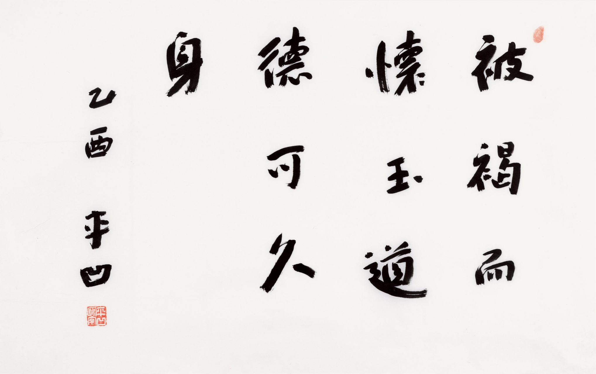 本人长期收售贾平凹老师书法作品.#书法# #名人字画# #收购名人字画