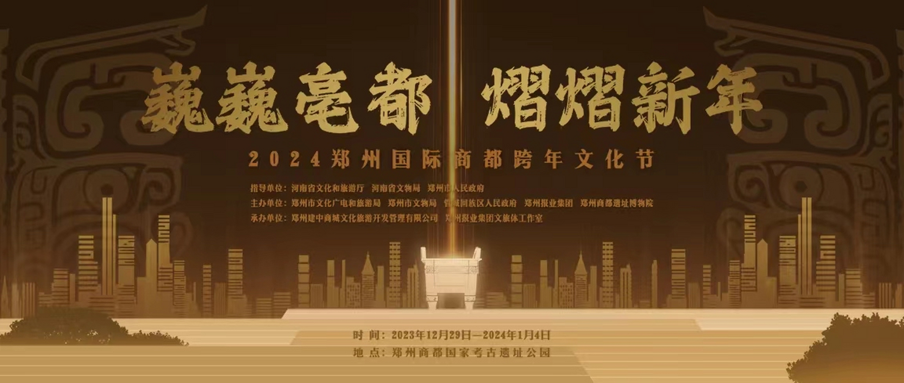 郑州国际商都跨年文化节# 在郑州国际商都跨年文化节,感受到了浓浓的