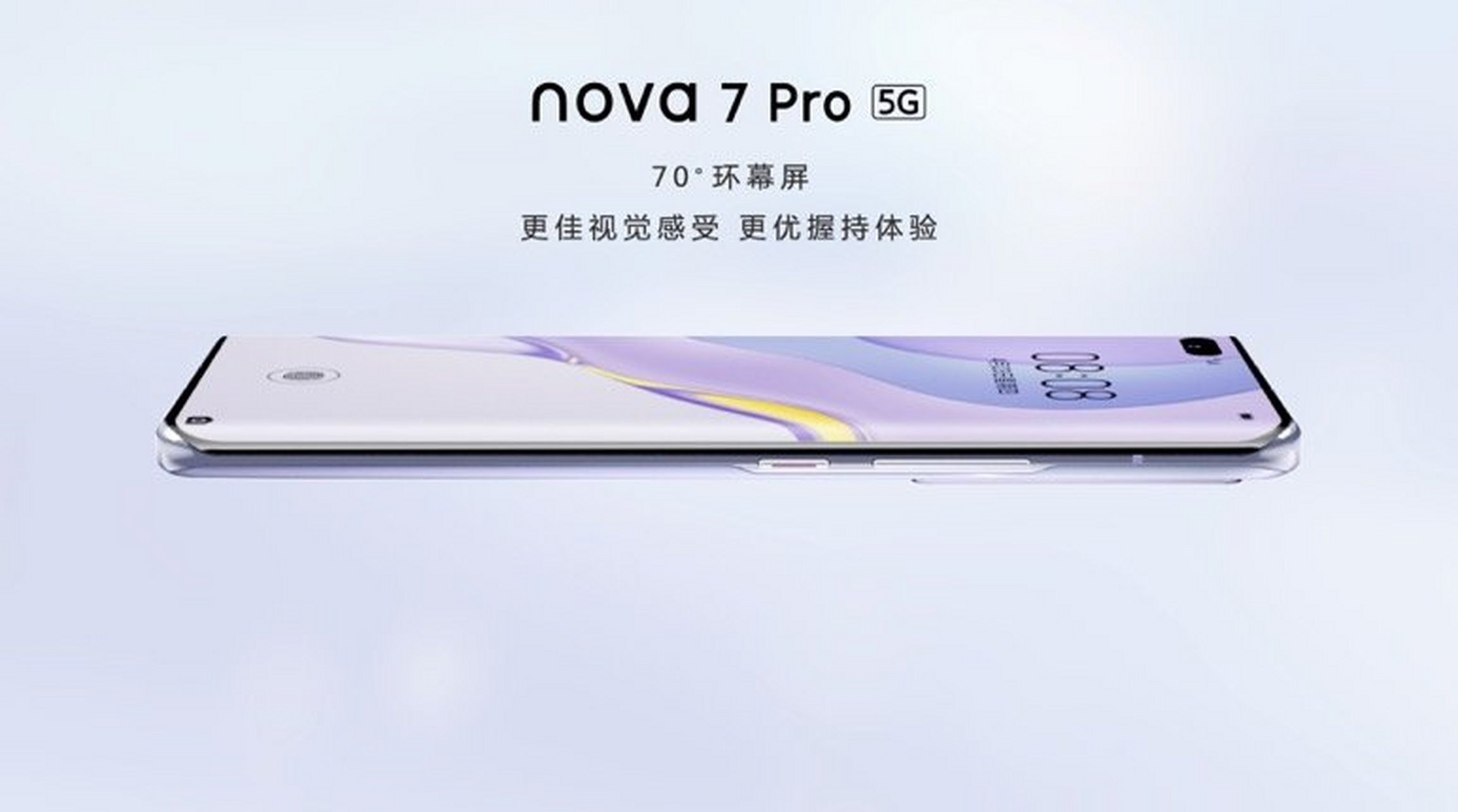 华为nova7pro采用70°环幕屏设计,机身中框窄至1.