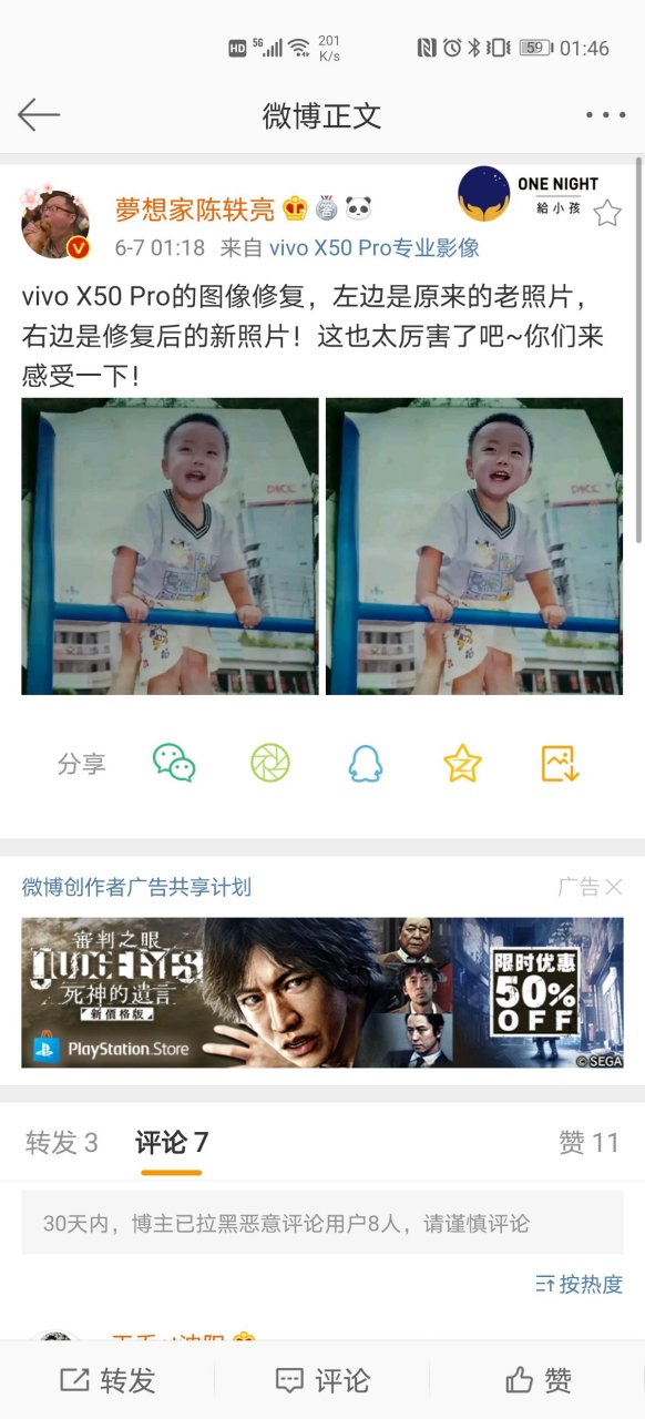 看到大v@夢想家陈轶亮 发的vivo x50老照片修复,这个效果很不错,清晰