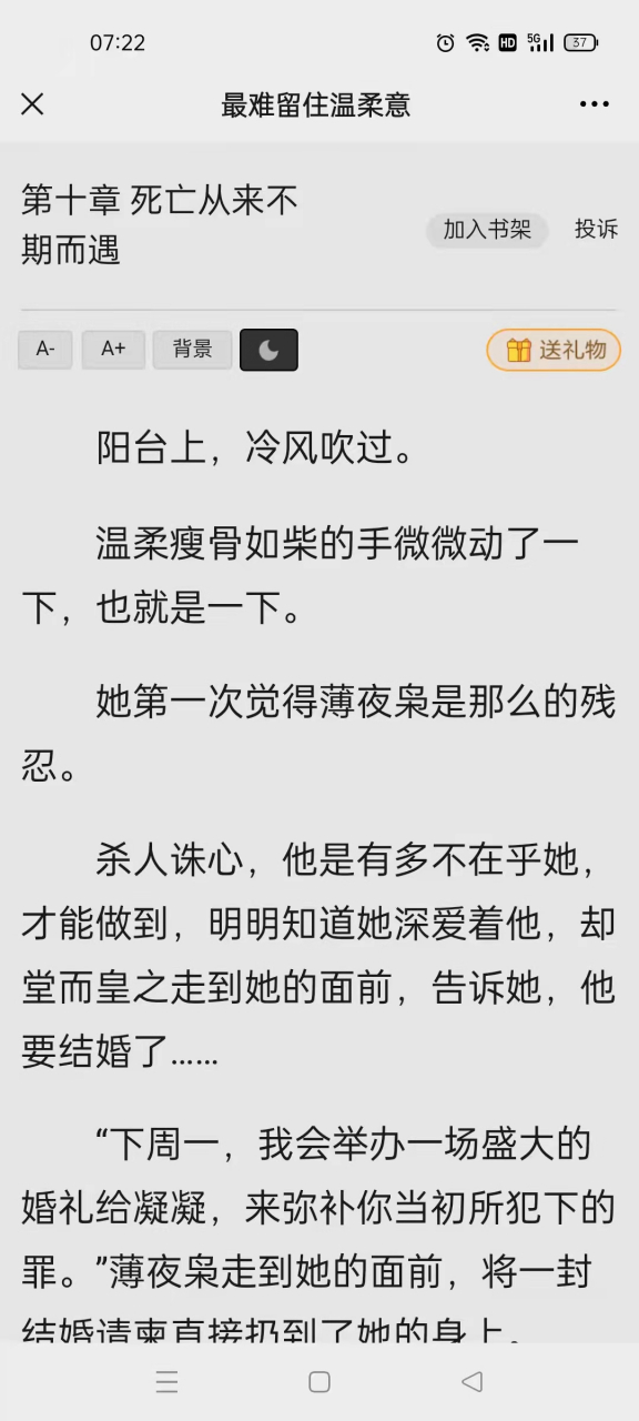 抖音脑癌晚期小说《温柔薄夜枭叶凝》又名《最难留住温柔意》温柔薄