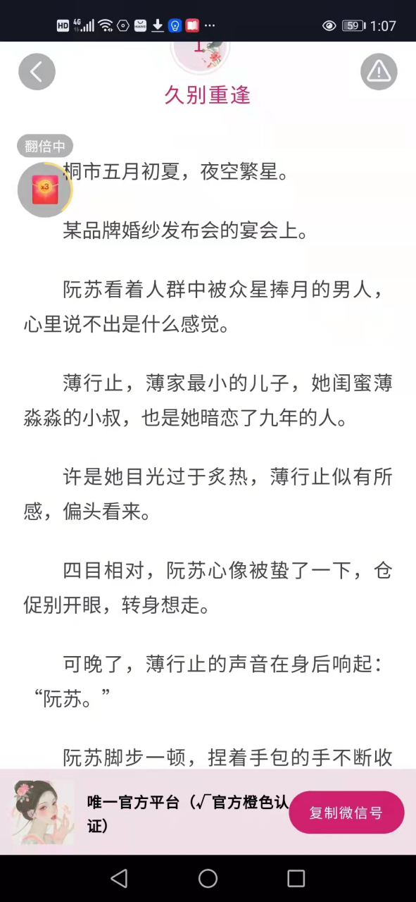 抖音热推小叔文《阮苏薄行止薄淼淼》又名《阮苏