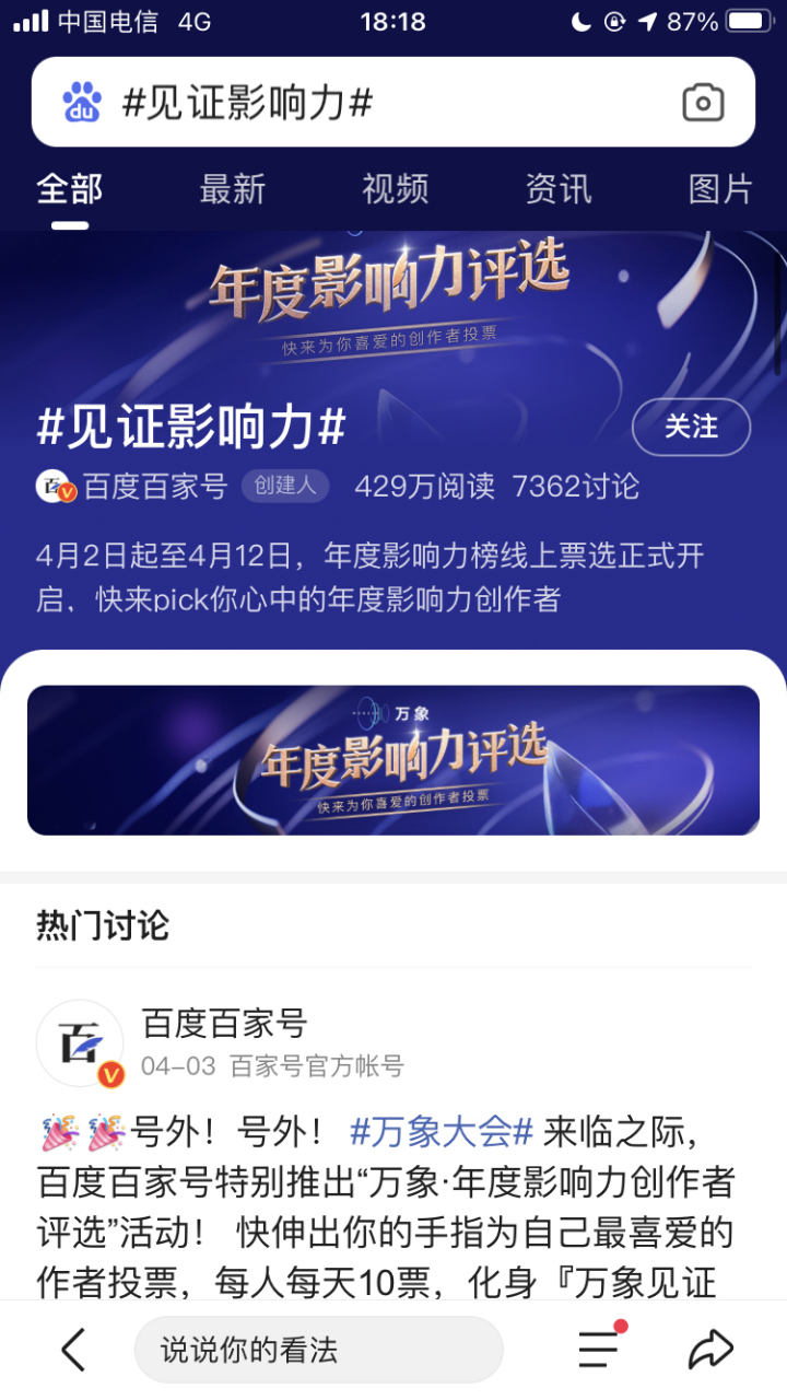 万象大会#  百度百家号"年度影响力创作者评选"活动倒计时2天!