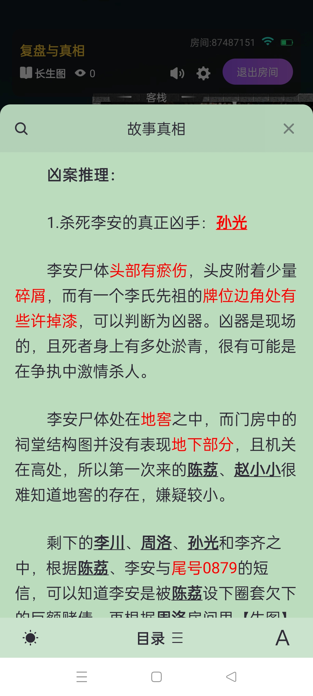 长生图剧本杀真相