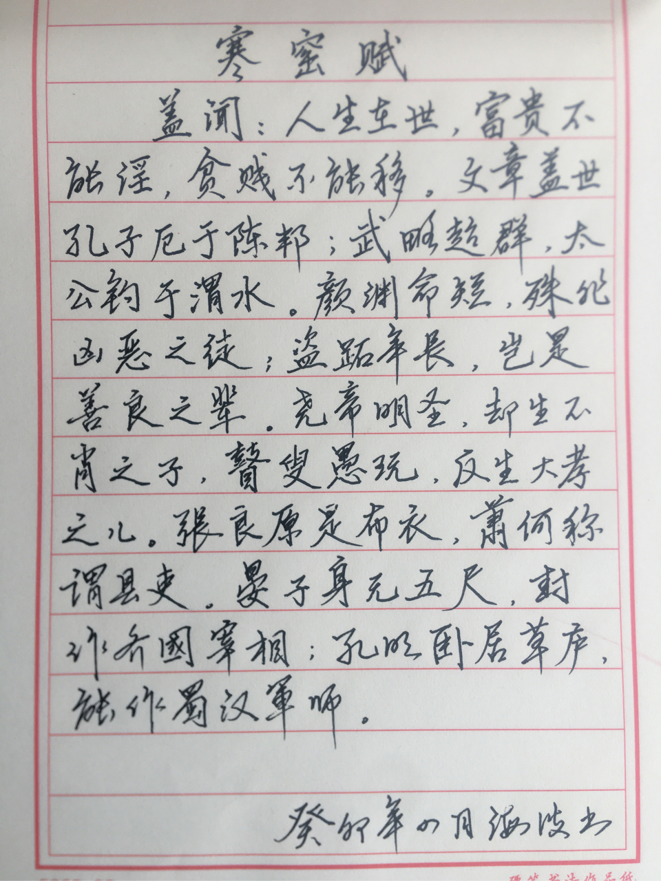 寒窑赋练习