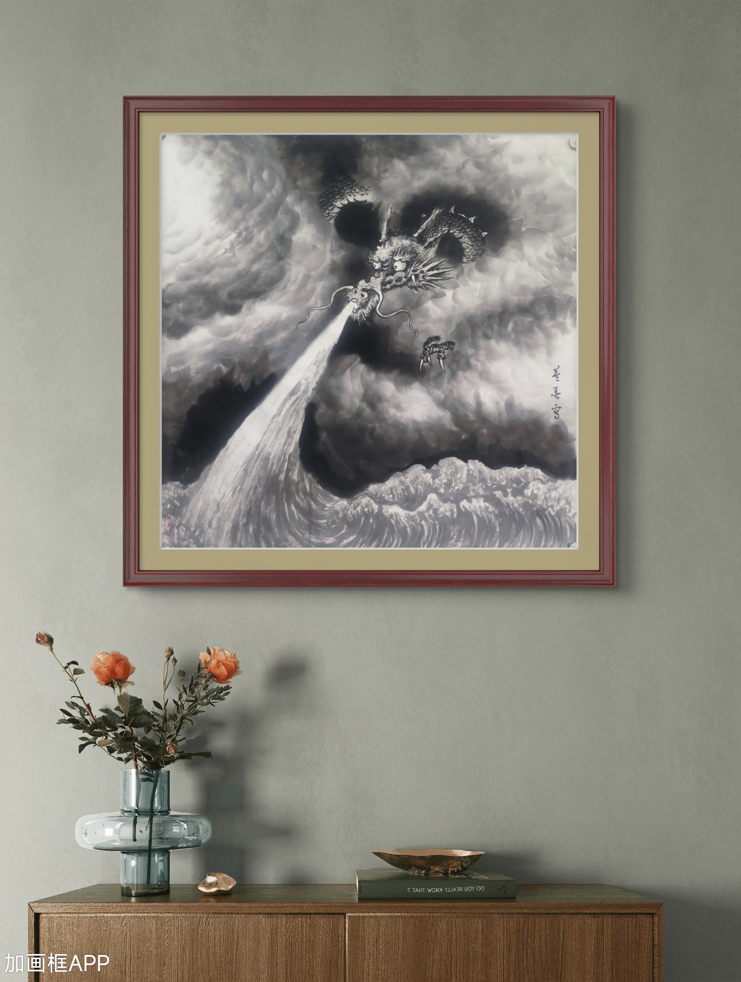 国画墨龙图,云龙吐水