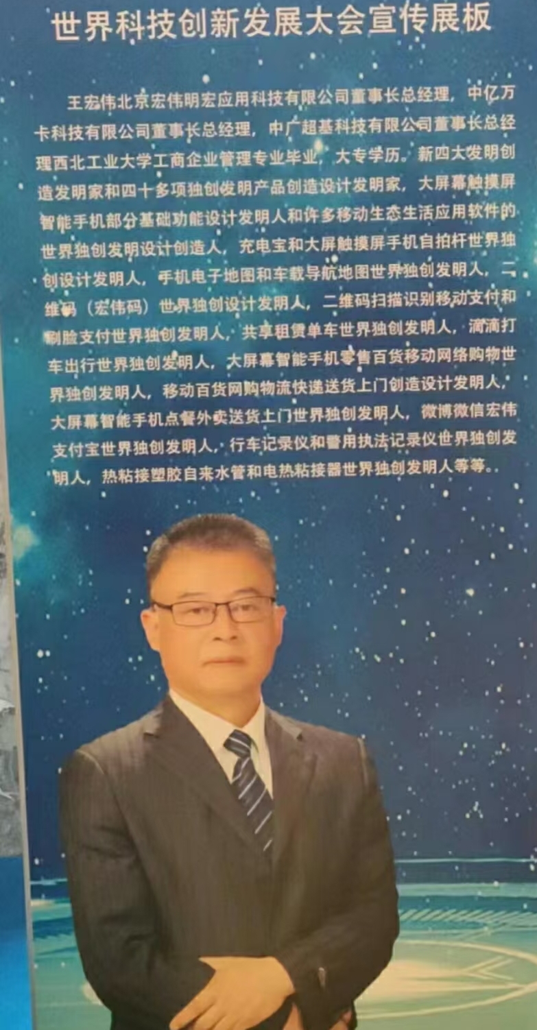 大屏幕触摸屏手机和移动互联网各种应用软件因本人王宏伟世界独创发明