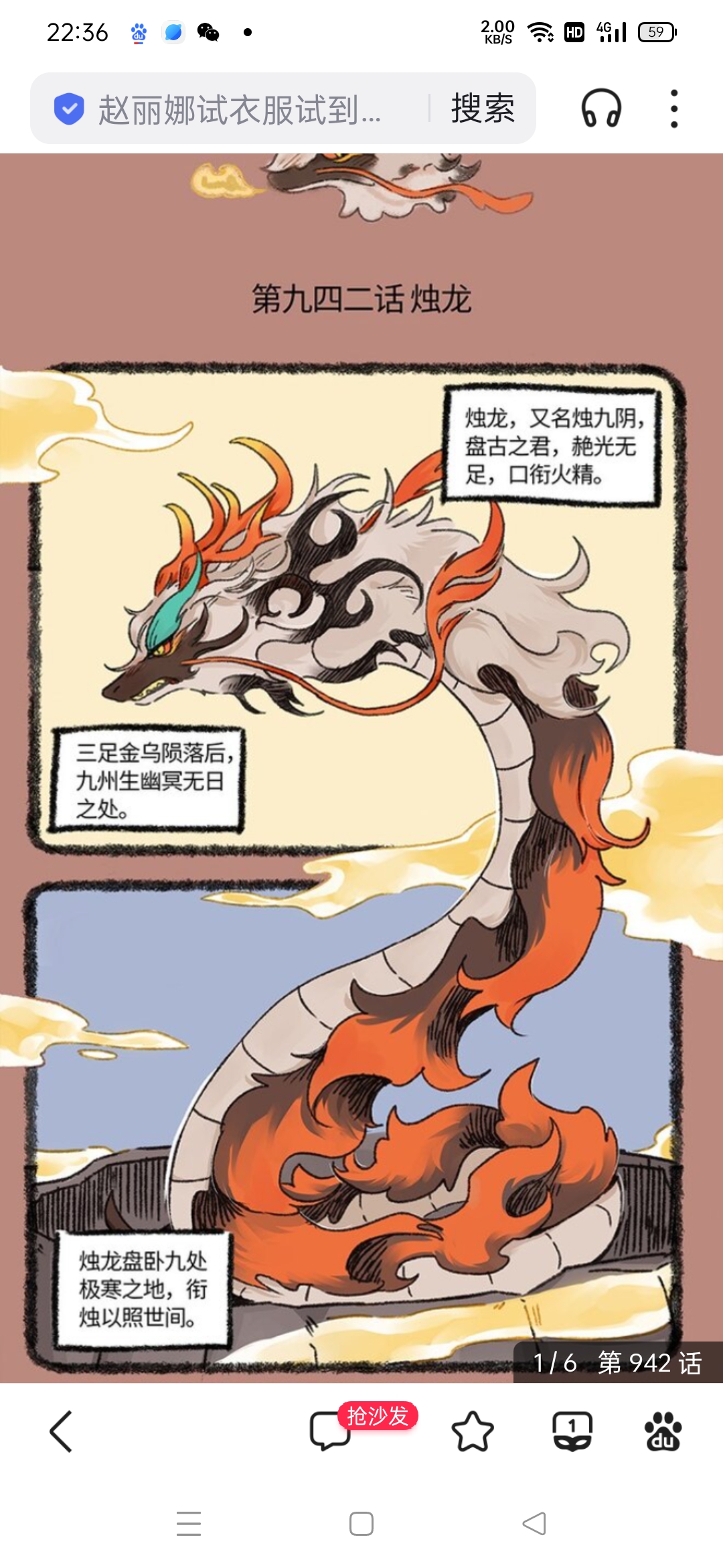 有兽焉(第九百四十二话 烛龙)