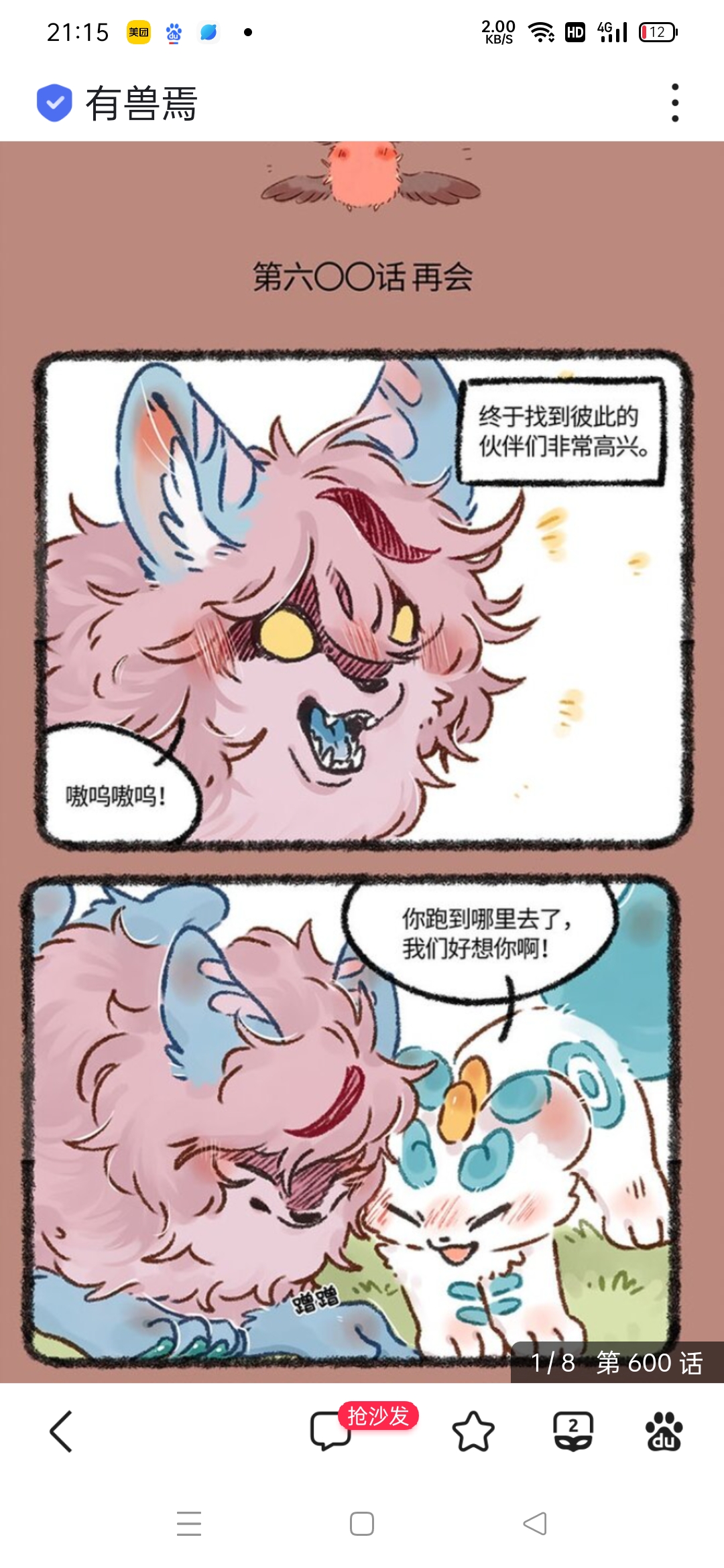 [流泪][流泪](一)【想看(二)的话可以去我的主页哦】#有兽焉