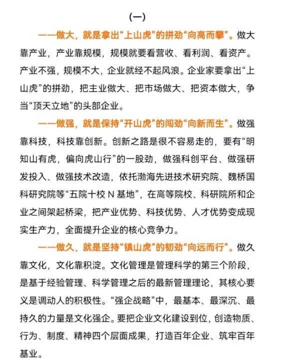 办公室新人写的材料,我看了修改成:信念坚定的"镇山虎",敢闯敢拼的"