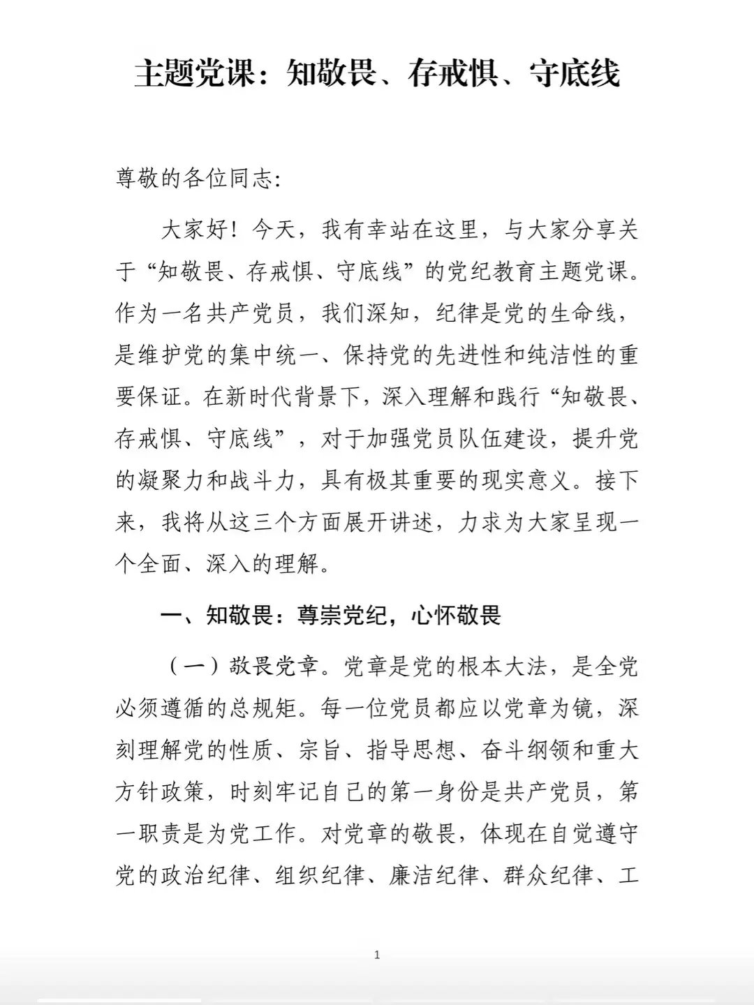 6月份党课主题