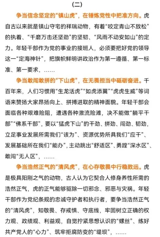 办公室新人写的材料,我看了修改成:信念坚定的"镇山虎",敢闯敢拼的"