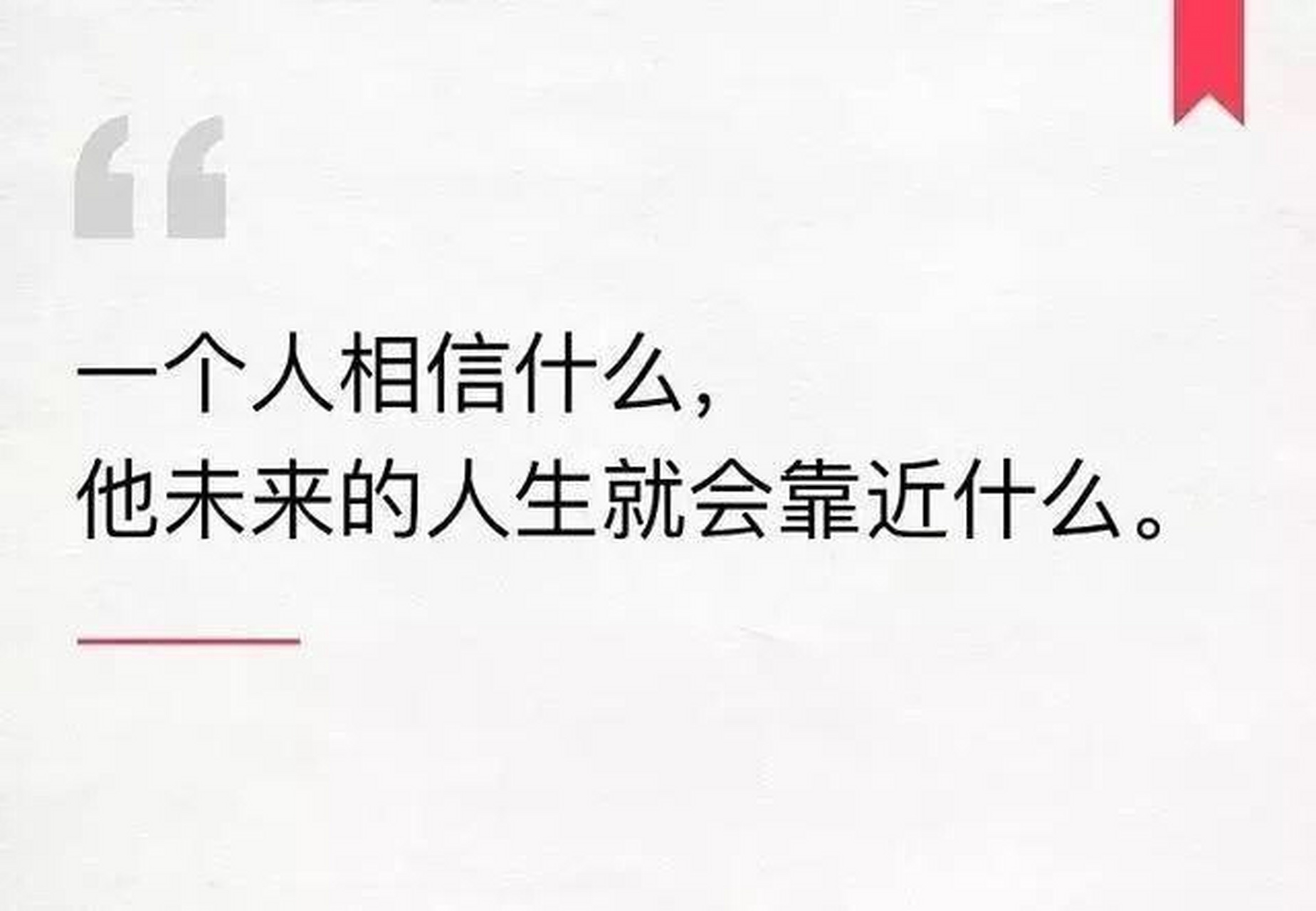 相信相信的力量,自信人生二百年,会当击水三千里!