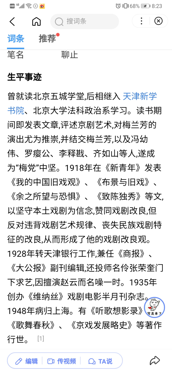 《觉醒年代》中张丰载是不是败笔 在我看来,张厚载是张丰载这个人物