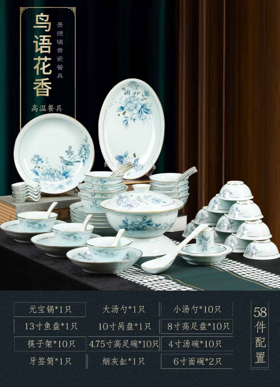 景德镇高档餐具碗碟套装白瓷家用中式轻奢金边青瓷碗盘组合餐具花鸟