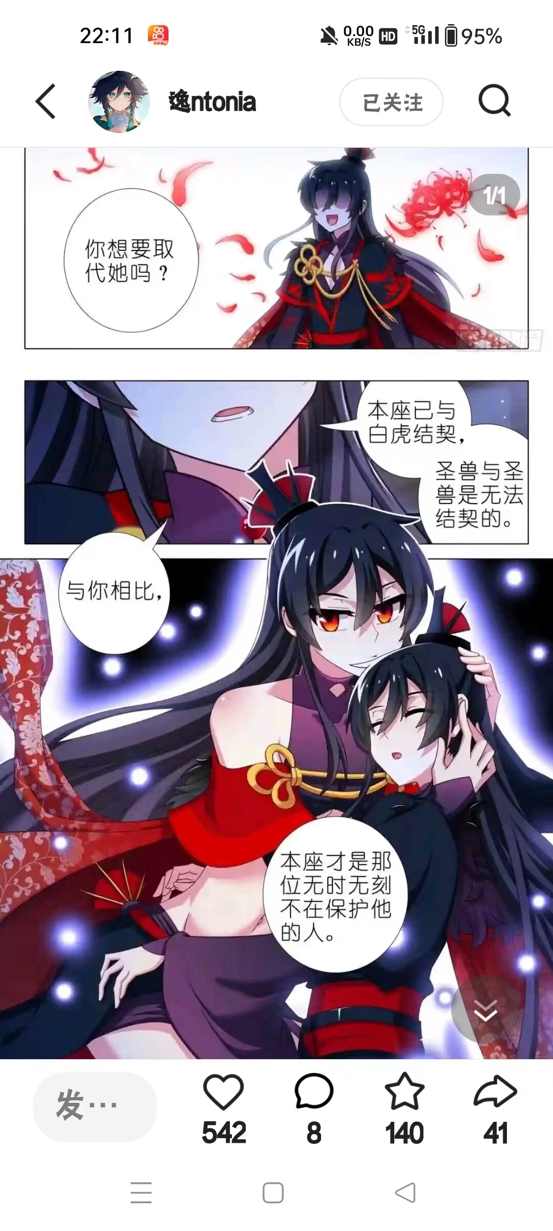 赫莲晓梦# #我不是教主
