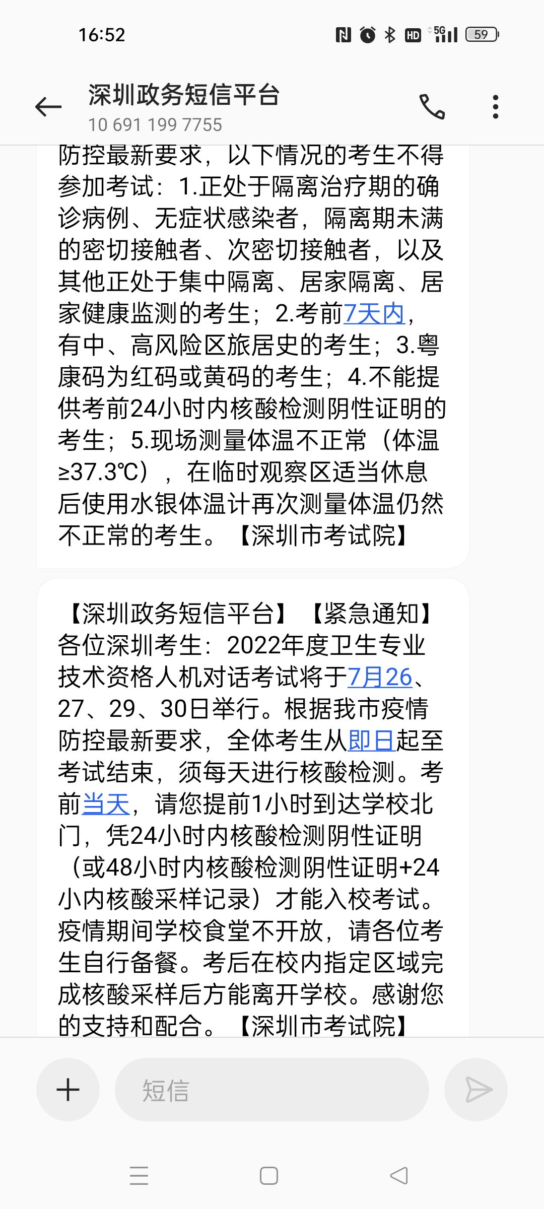 深圳政务短信平台官网首页登录网址 深圳政务短信平台官网首页登录网址