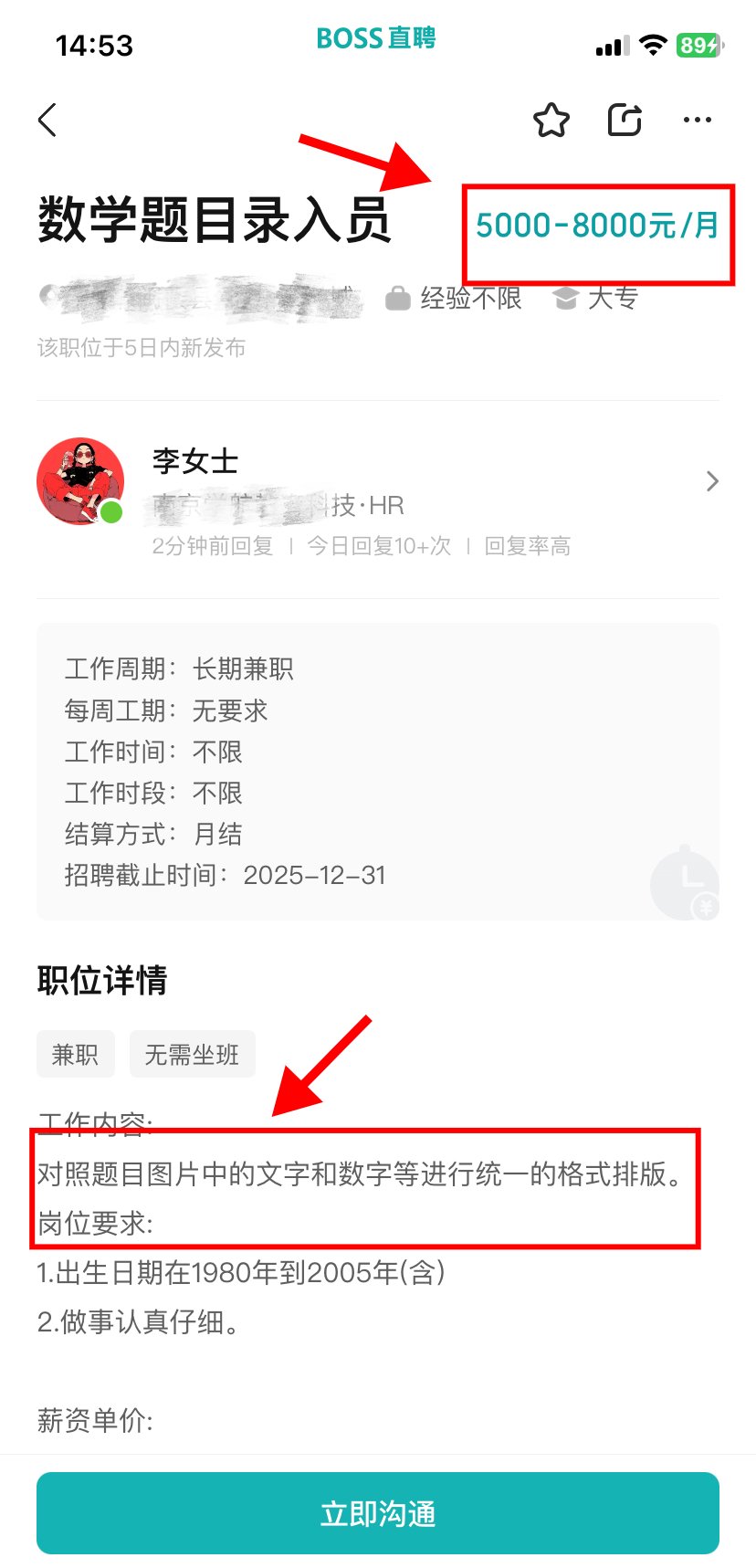 如何BOSS找兼职