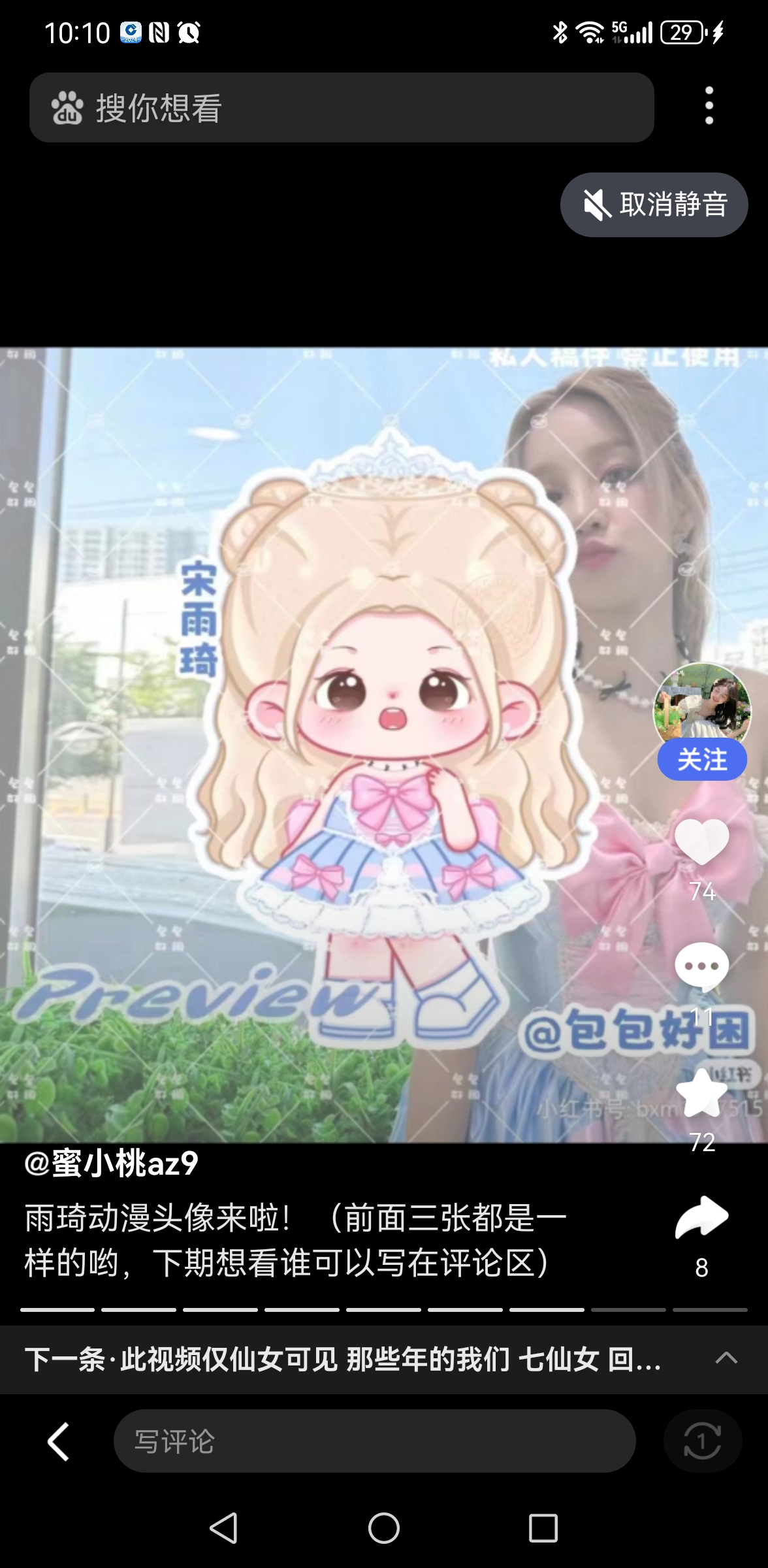 看到了宋雨琦的头像,真的好可爱呀