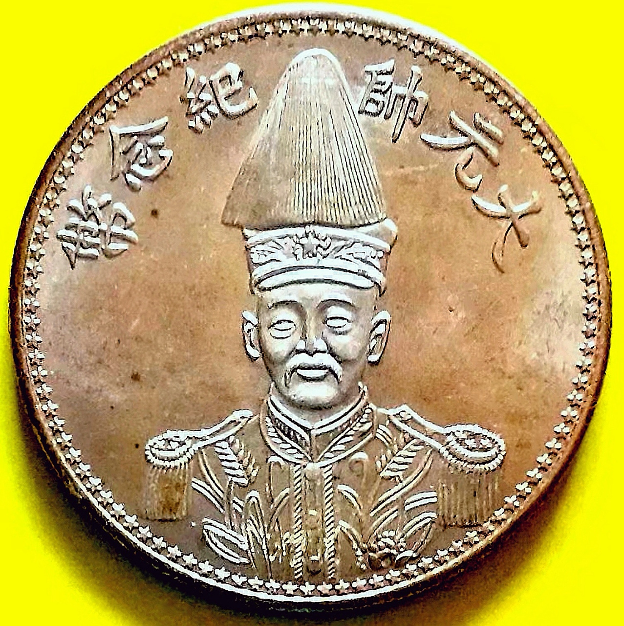 民国十七年张作霖大元帅fⅠfty-cfn ts双旗纪念银币未使用大珍/直径39