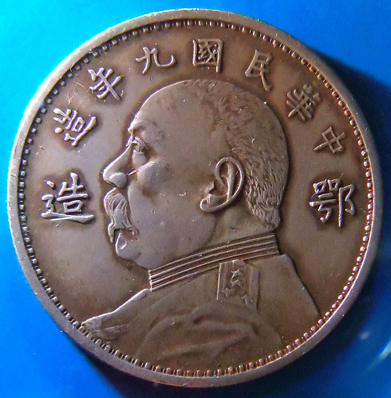 民国九年鄂造袁大头壹圆现大洋包浆美品名珍 直径39毫米净重26.8克