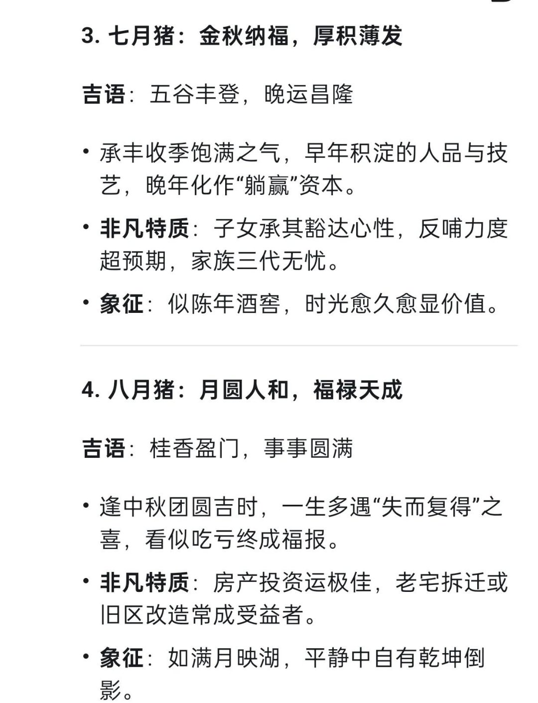 十猪九富的出生时辰
