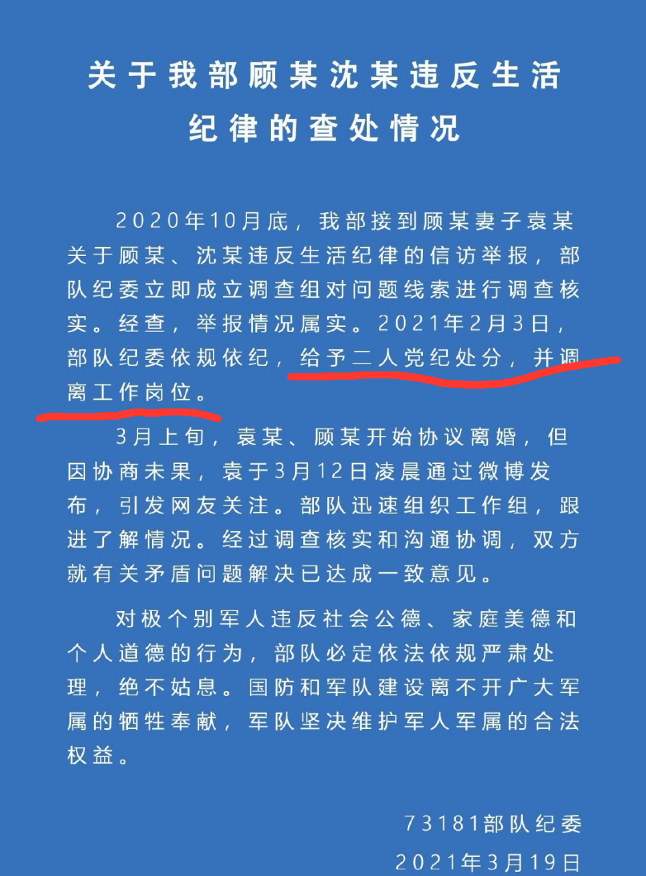顾炎沈静雯# 唉,只是调离岗位