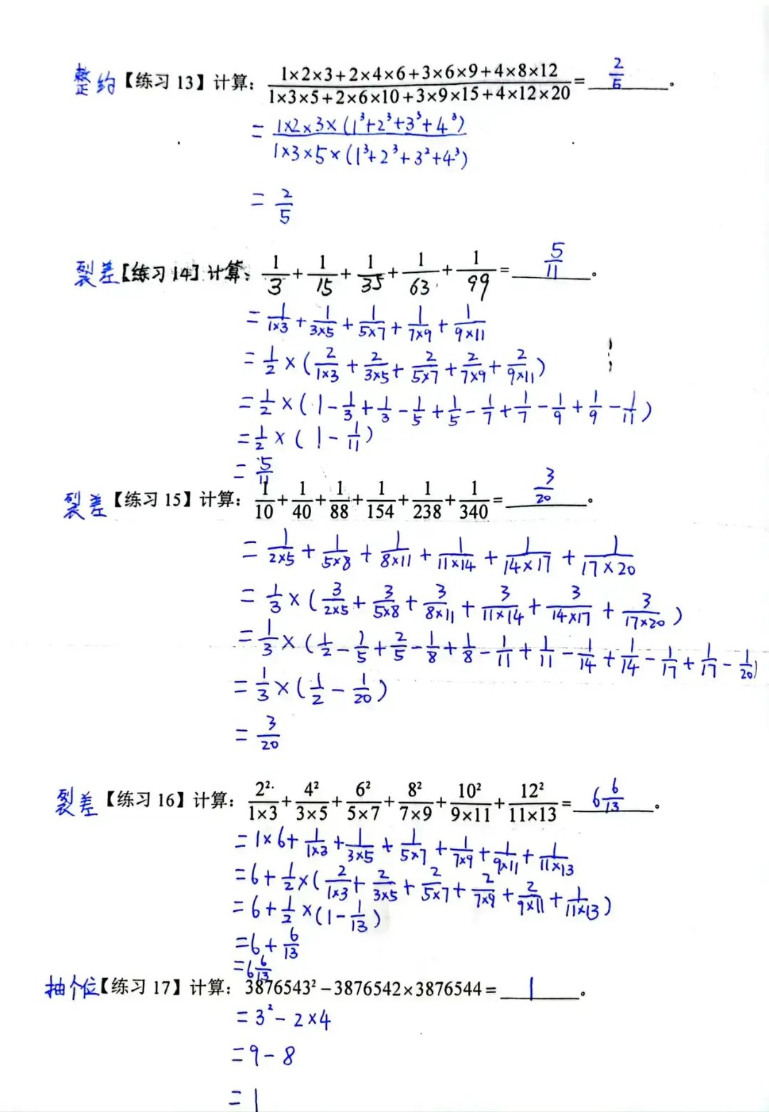 教育优质作者发文挑战赛#六年级下册数学脱式计算,题难有技巧