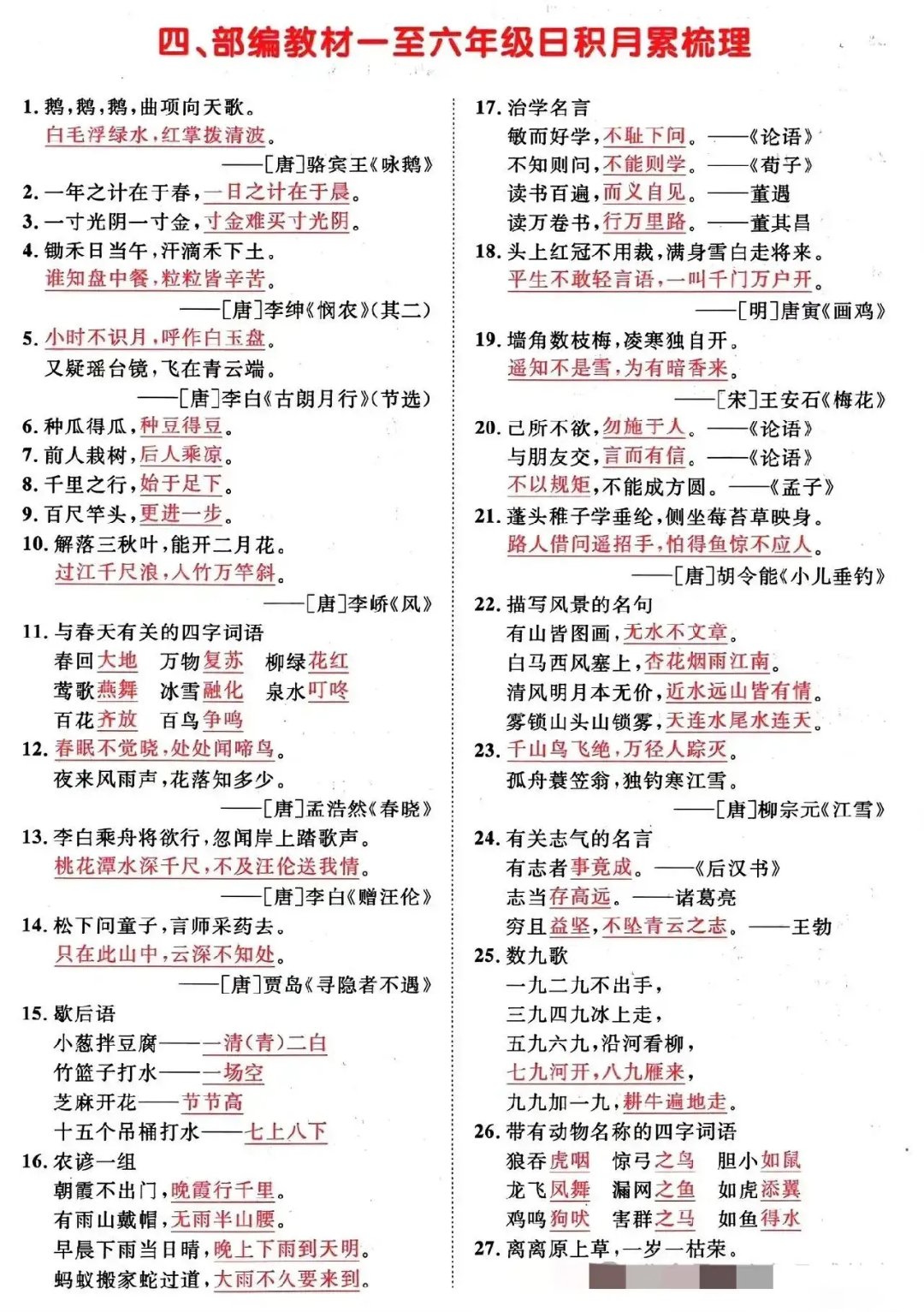 汉字特点的古诗歇后语图片