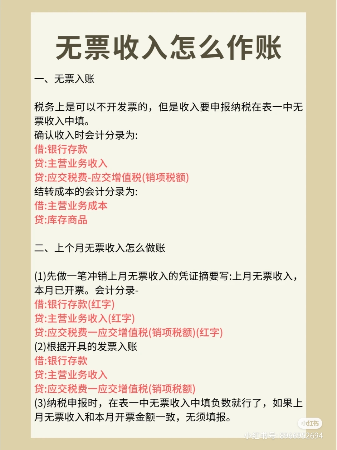 放单平台接单怎么做账的呢 放单平台接单怎么做账的呢