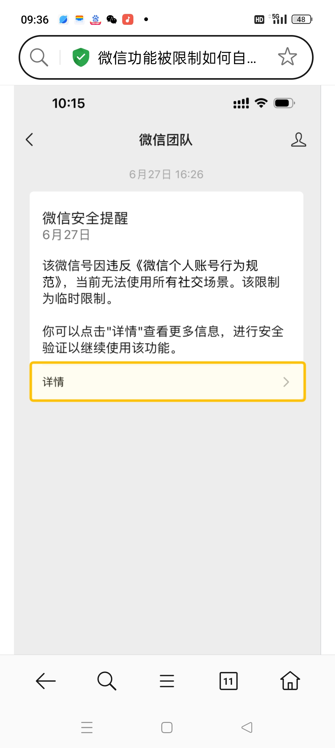 为什么微信消息发不出去