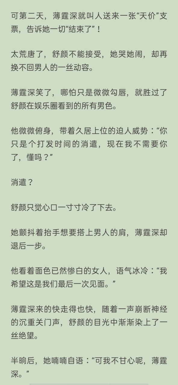抖音主角《舒颜薄霆深郝宁小说》全文在线阅读《舒颜薄霆深《全章节