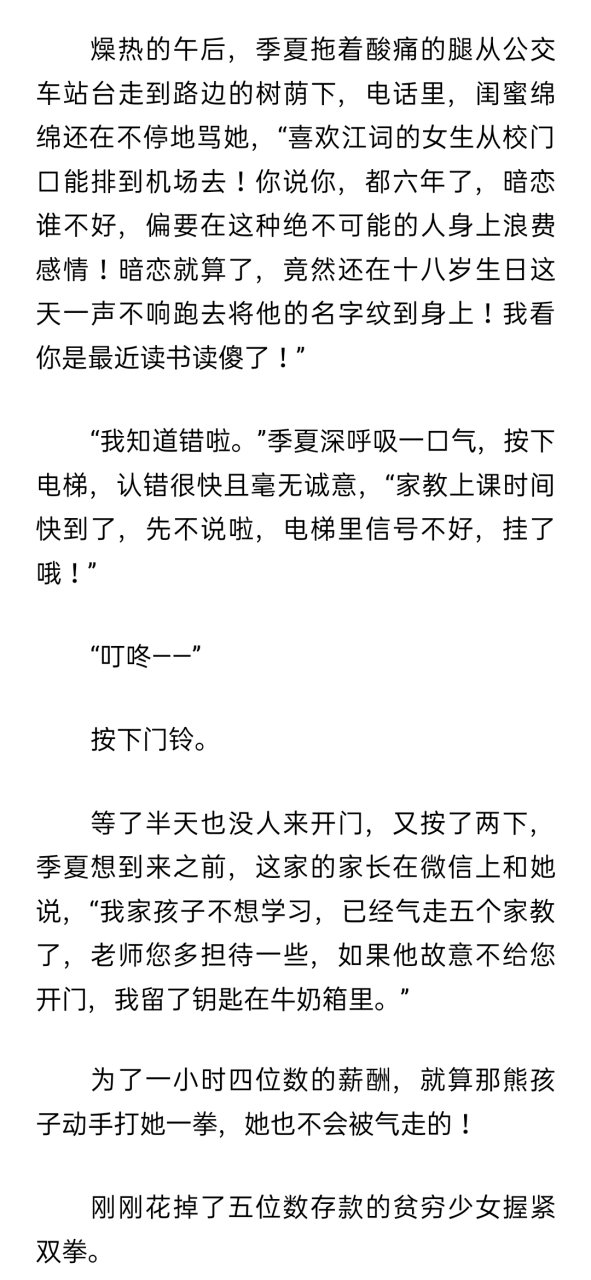 《虚有其表小说by i车》虚有其表小说江词季夏全文完结阅读 《虚有其