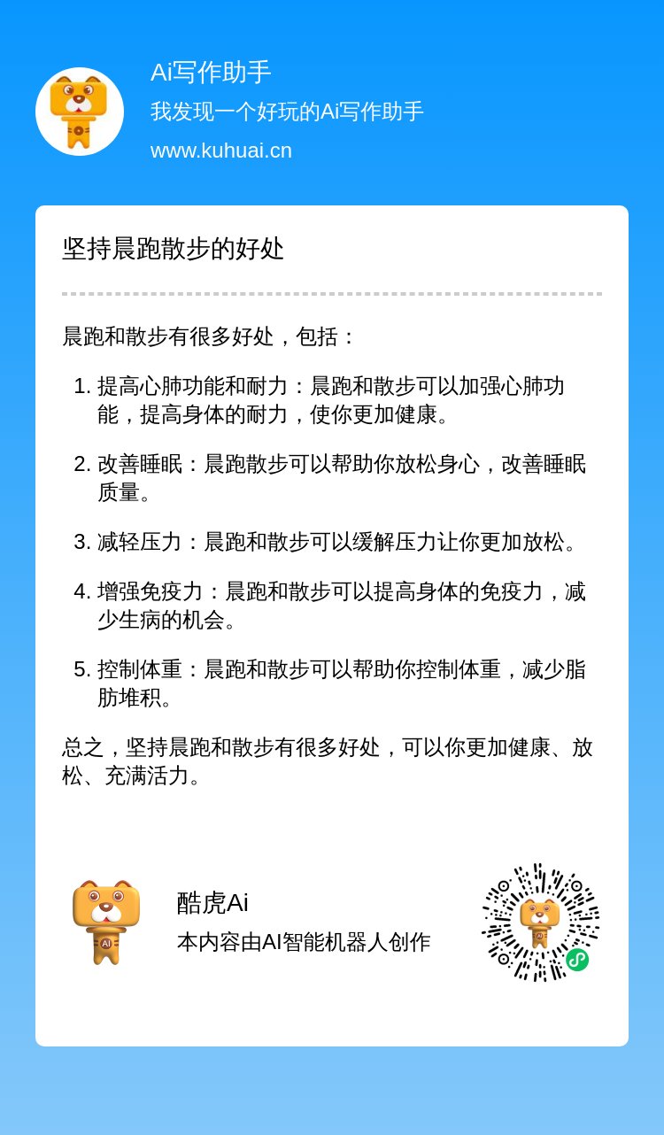 坚持晨跑和散步有很多好处,包括:  1.
