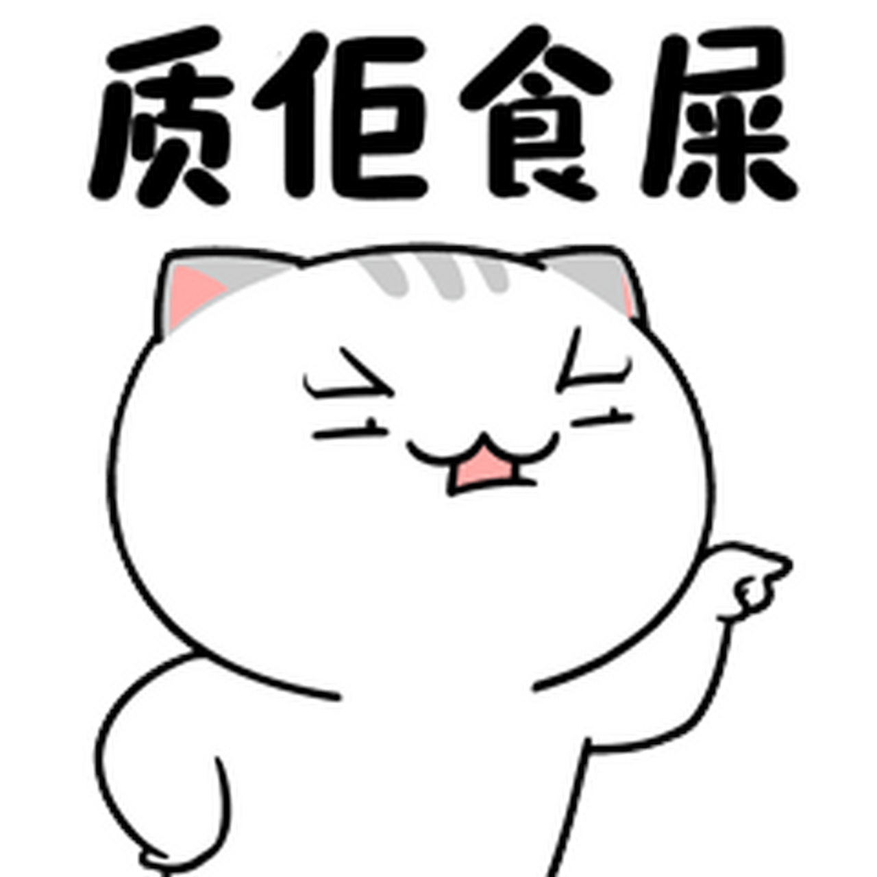 历史喵汤圆豆花馒头表情包第三弹