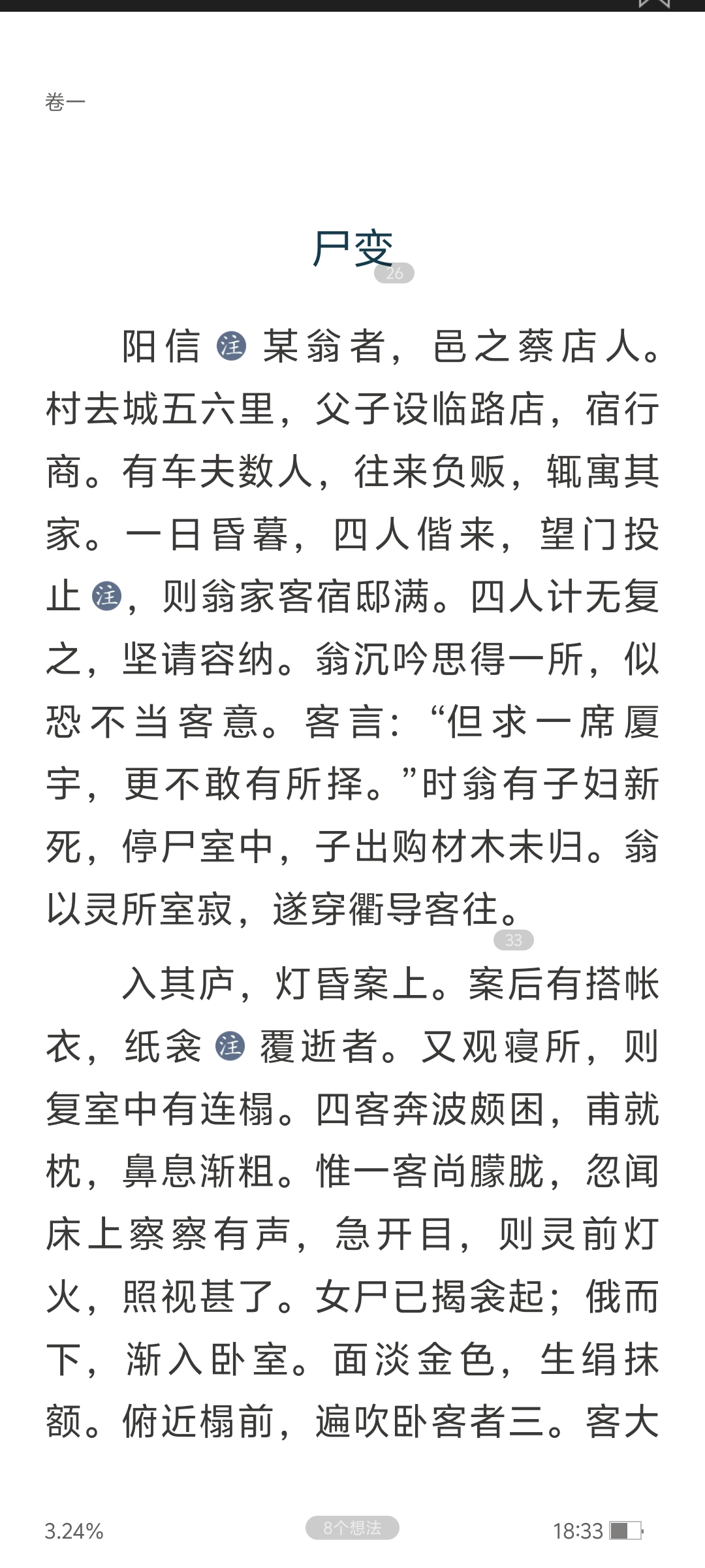 桌案上的煤油灯昏昏欲寂 地底的民众涌出水面嬉戏