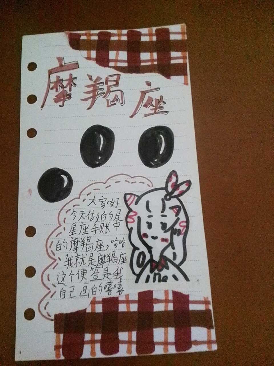 阿熊的手帐日常 摩羯座手账.