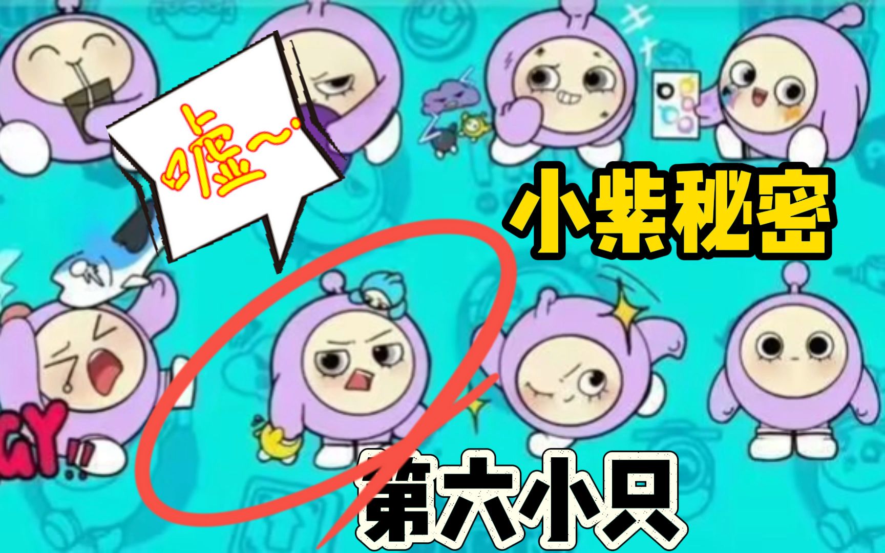 这小紫的表情不对啊