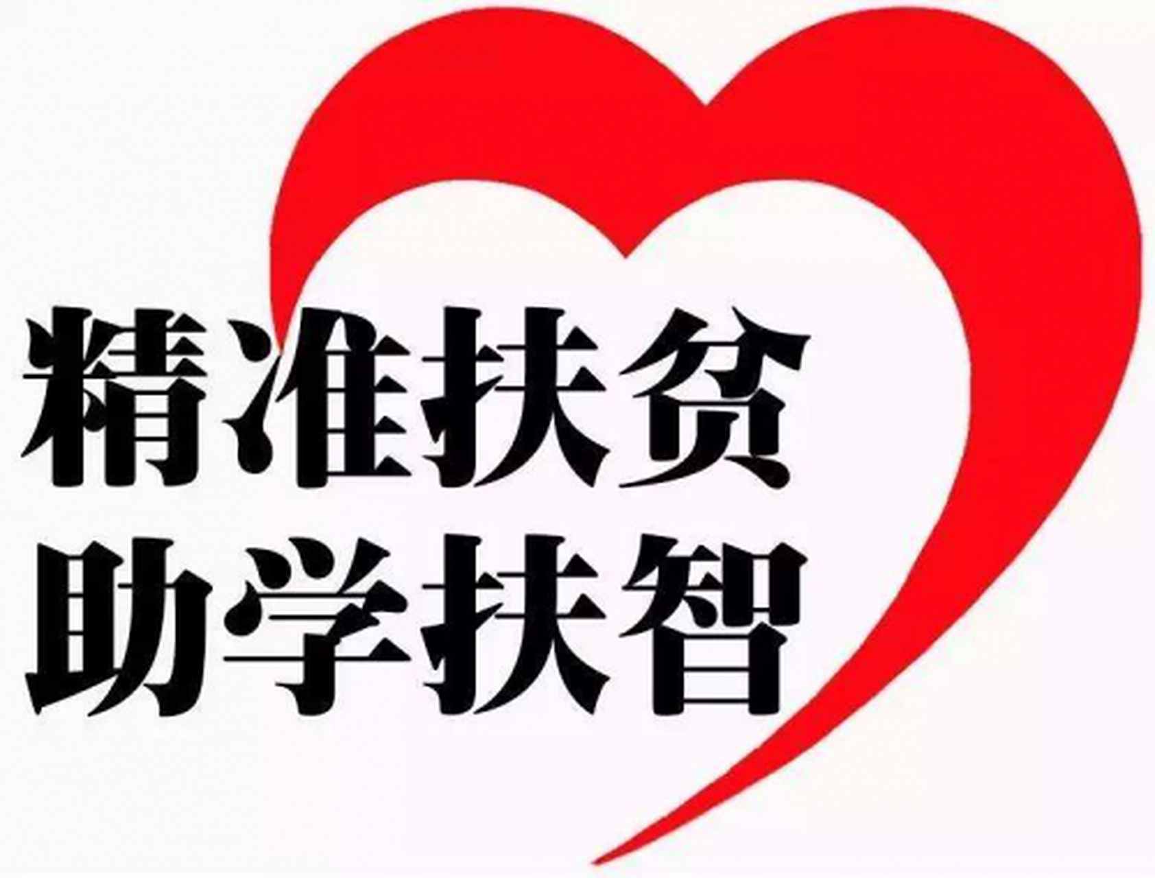 近日,李玉保董事长向教育发展基金会捐赠500万元,并设立了李玉保扶贫