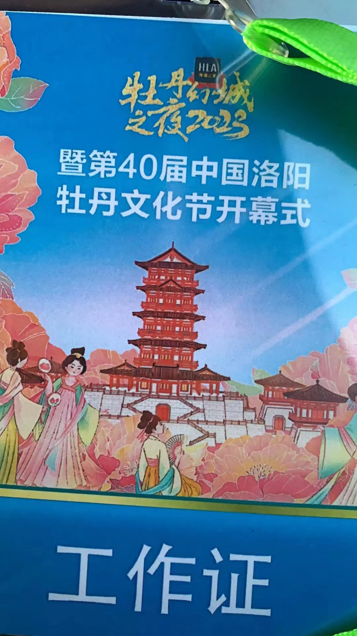 第40届中国洛阳牡丹文化节开幕式[欧耶]#洛阳# #中国洛阳牡丹文化节