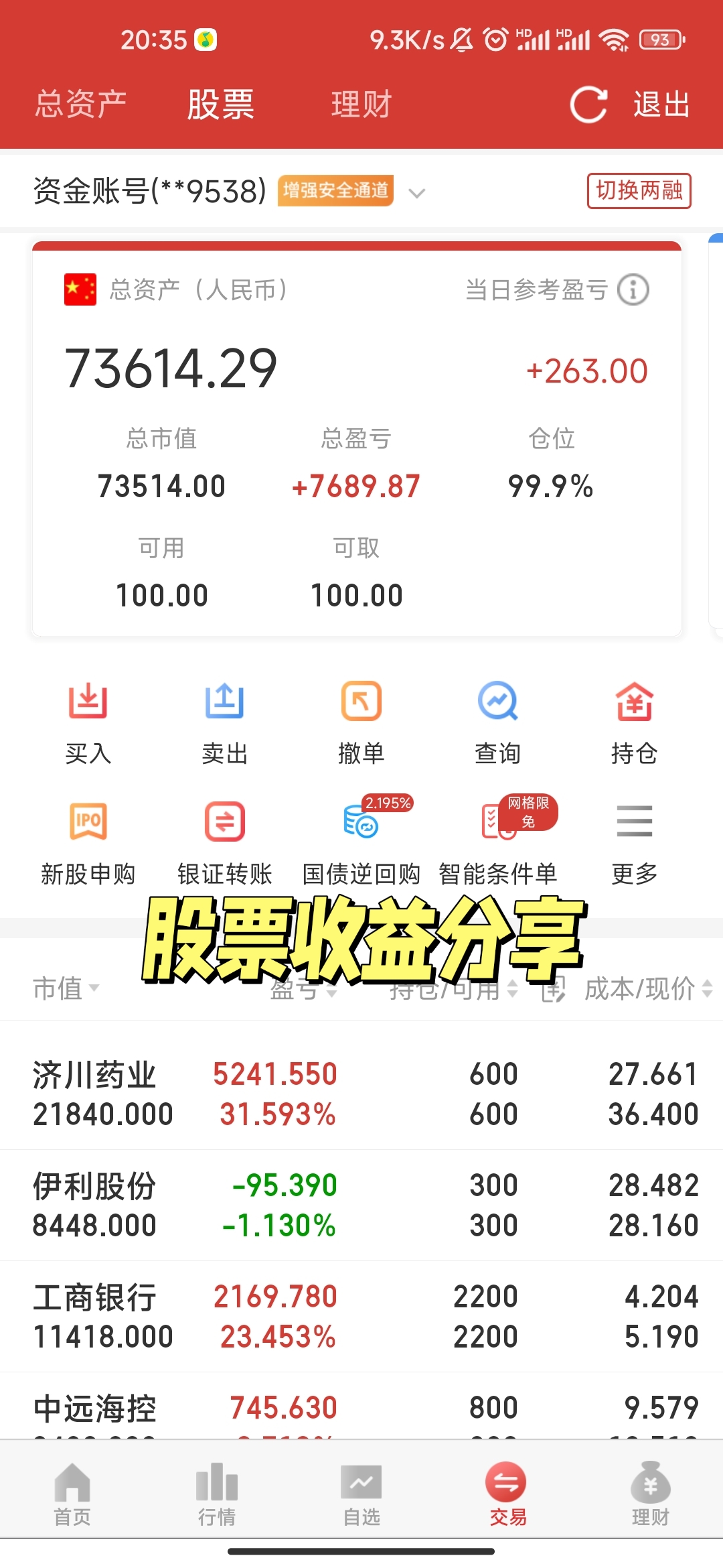 股票投资收益高吗(股票投资收益是收入吗)