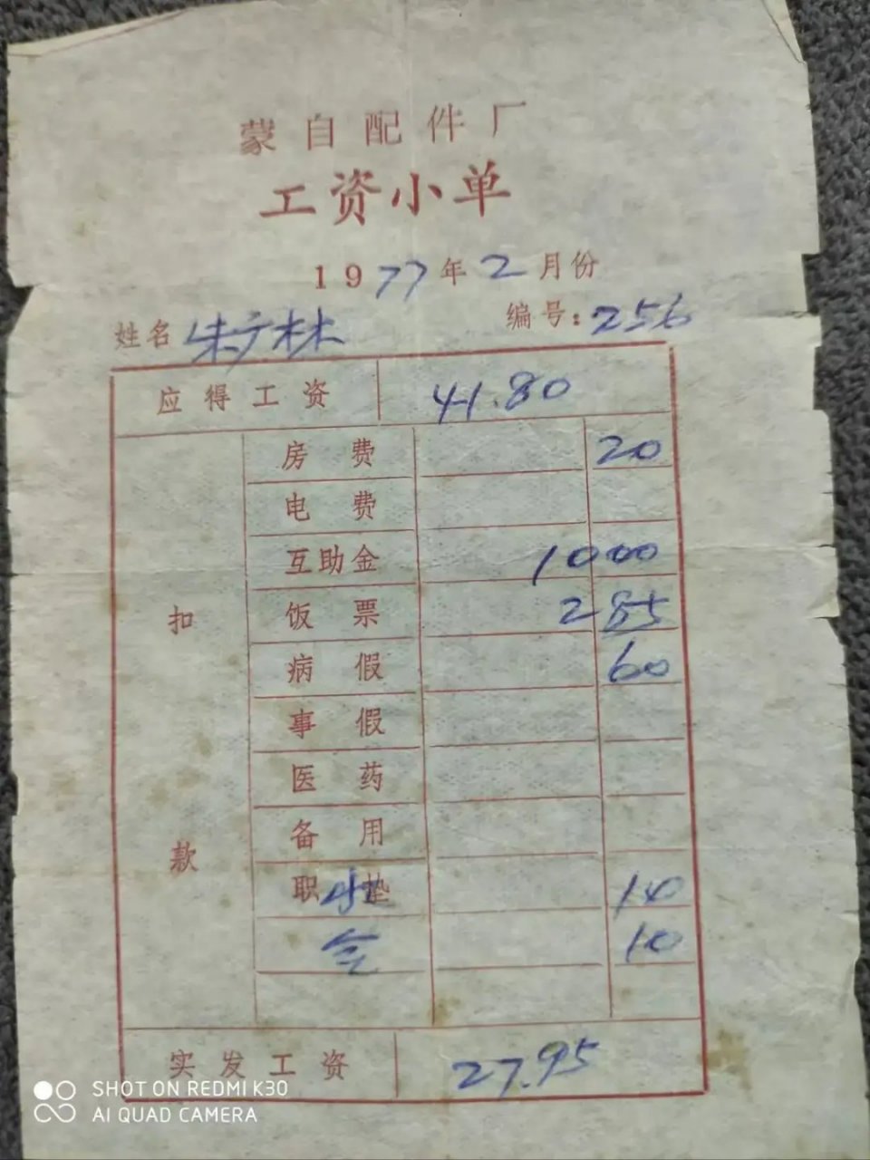 其中应发工资为41.80元,这是什么级别?