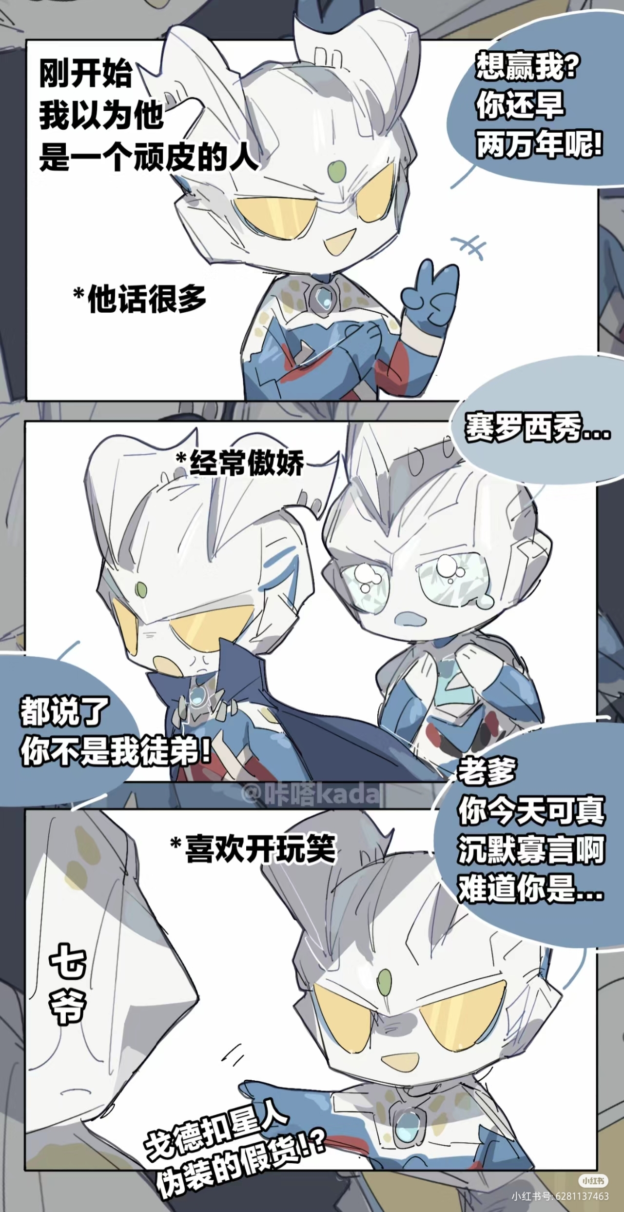 你到底是一个怎样的人呢西秀[元气满满]#赛罗奥特曼