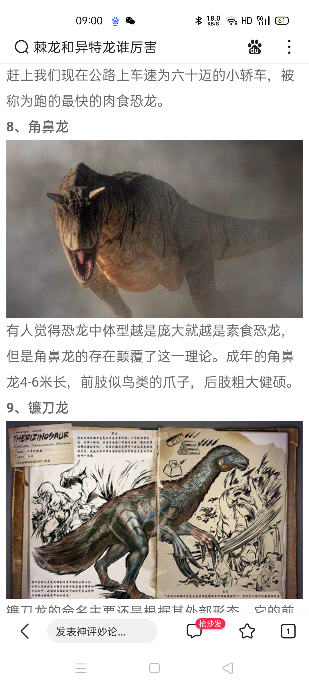 笑死,霸王龙都没上,异特龙,肿头龙图都配错了,棘龙一个吃鱼的上了第一