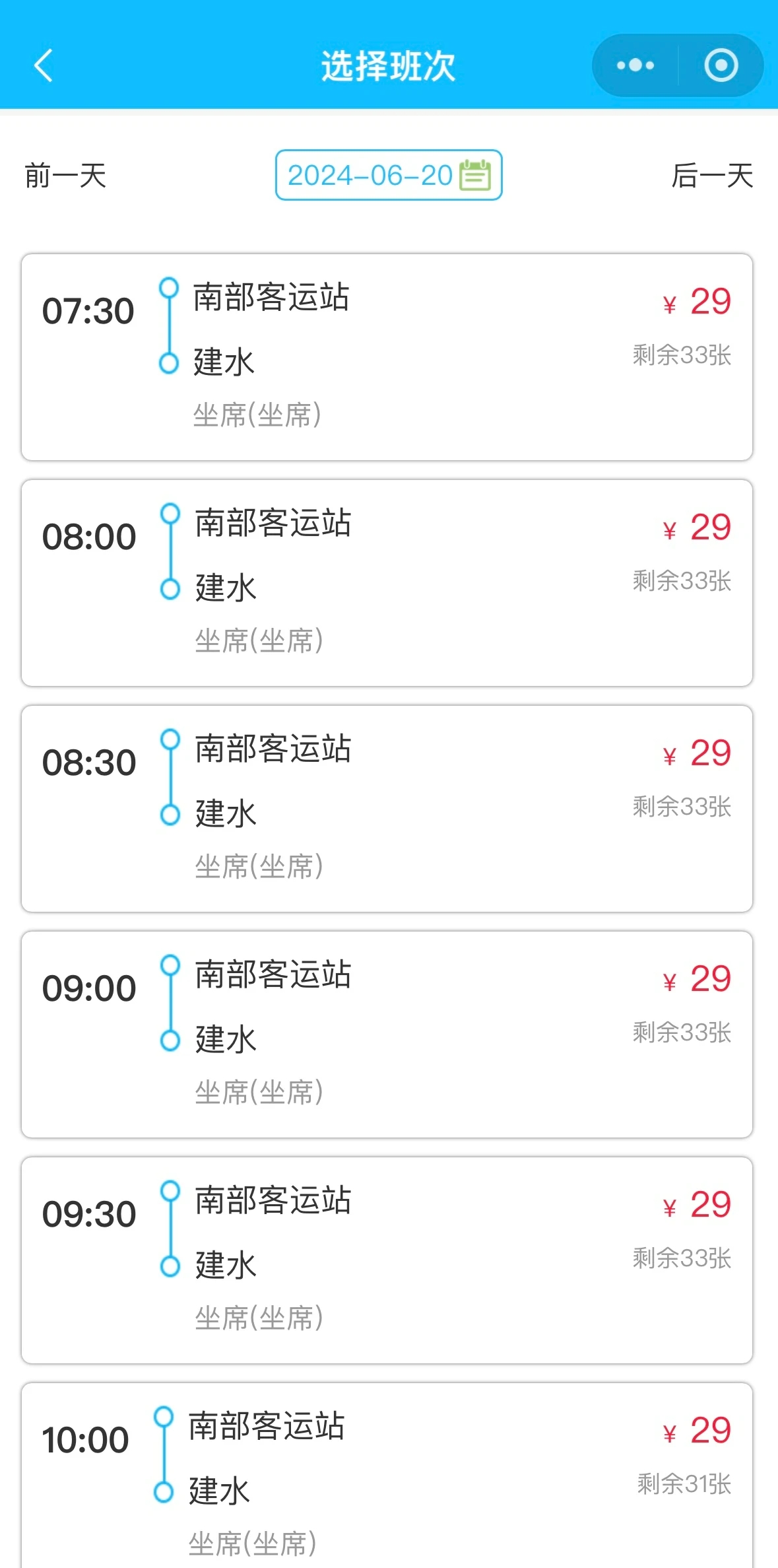 据昆明市南部汽车客运站公众号售票系统自2024年6月20日起 昆明至建水